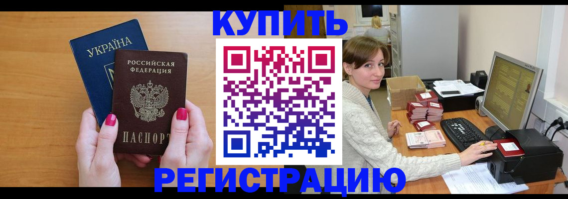 прописка законно в Новозыбкове