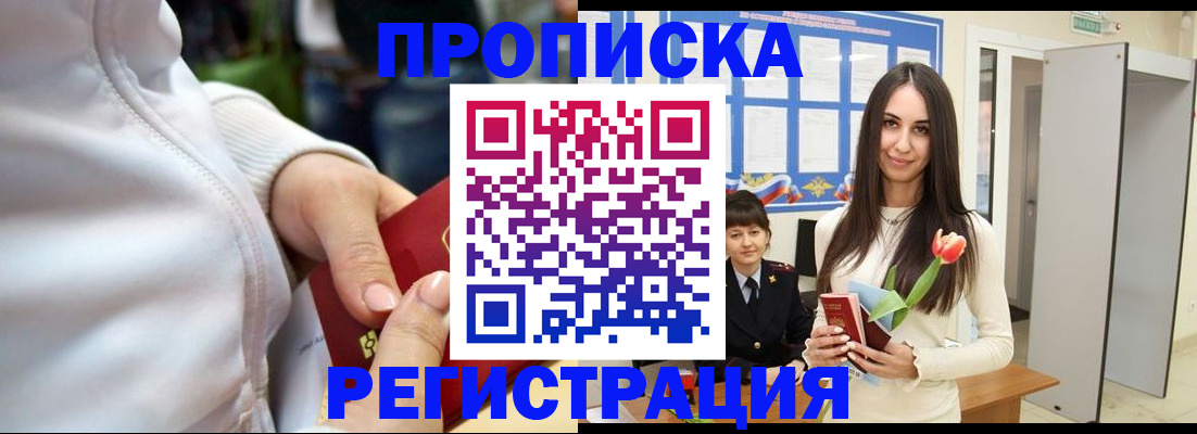 прописка ребенка в Новозыбкове